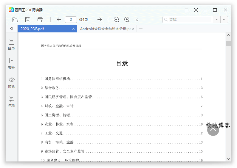 2345看图王v13.4.0.12514 纯净版-数驰博客