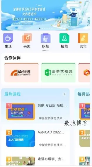 国家开放大学官方打造:终身教育平台v2.4.7-数驰博客