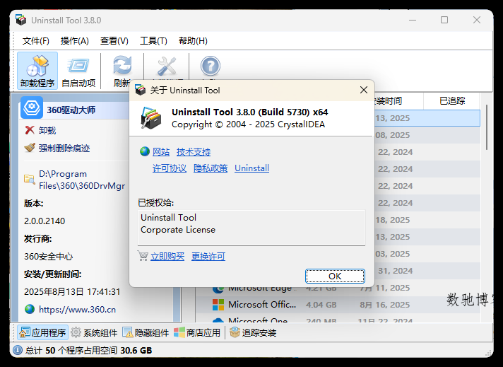 Uninstall Tool v3.8.1便携版-数驰博客