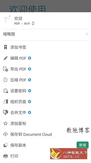 Adobe Acrobat Reader Pro 鼻祖级PDF处理器v26.2.0.43379高级版-数驰博客