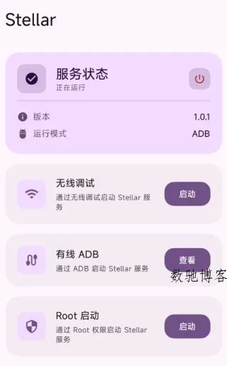 Stellar 软件提权v1.0.13-数驰博客