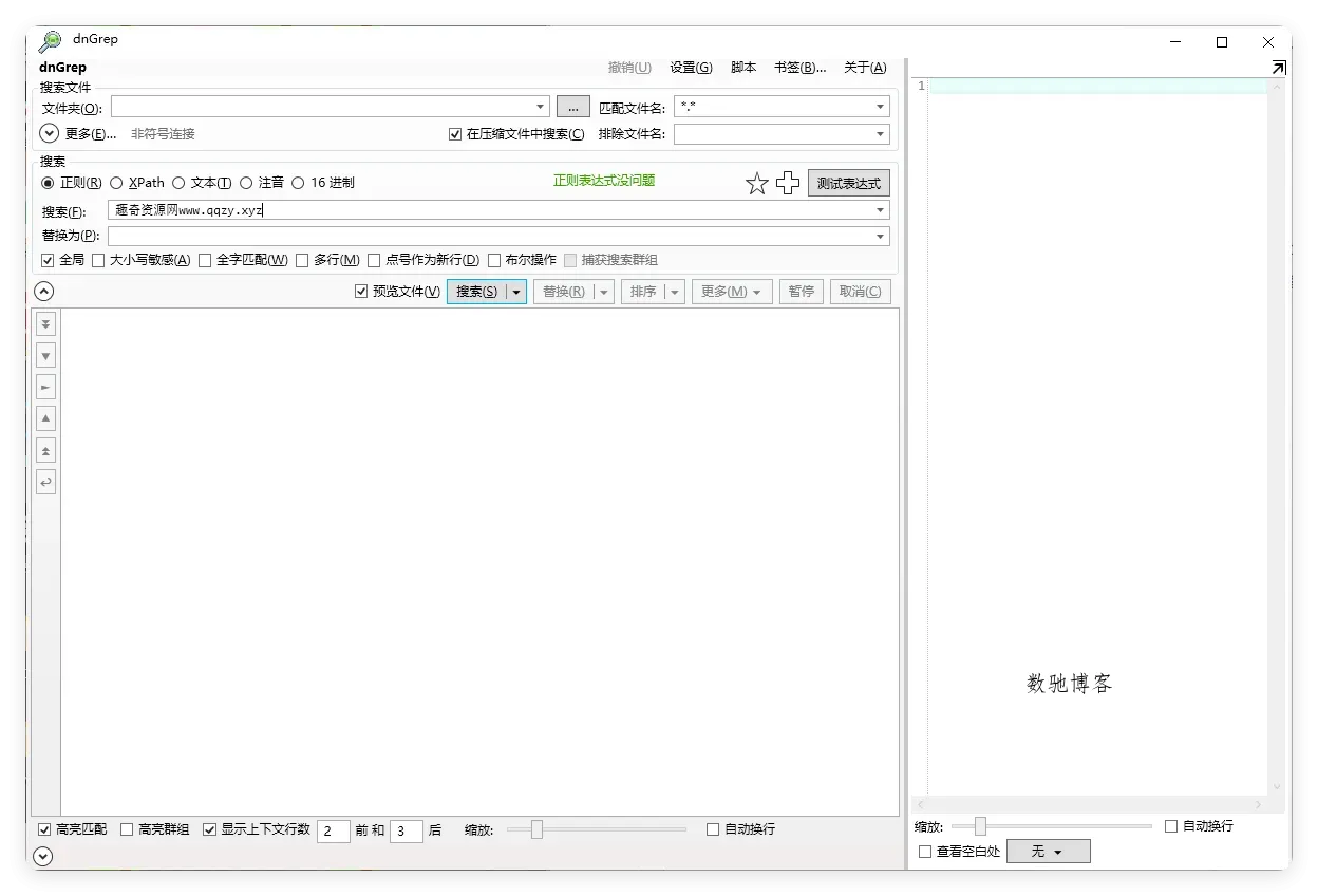 dnGrep文件搜索v4.5.66绿色版-数驰博客