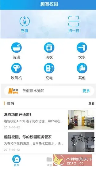 趣智校园 v6.5.18纯净版-数驰博客