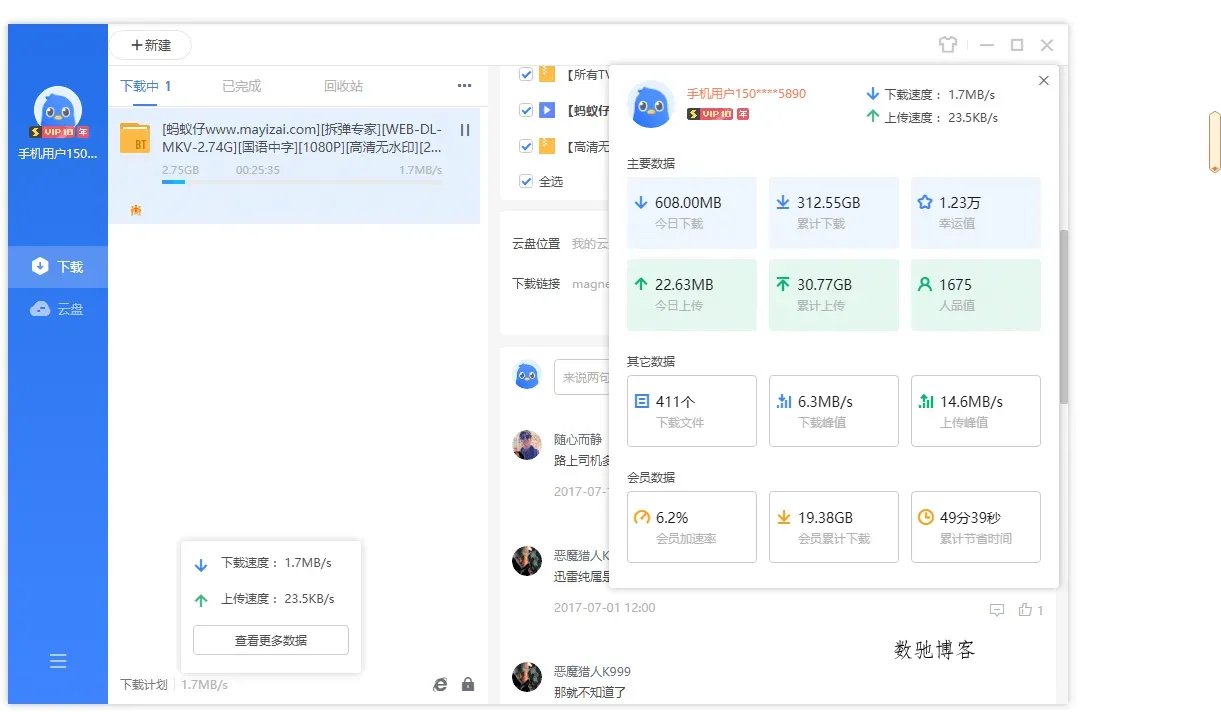 迅雷11 v12.4.1.3670绿色精简版-数驰博客