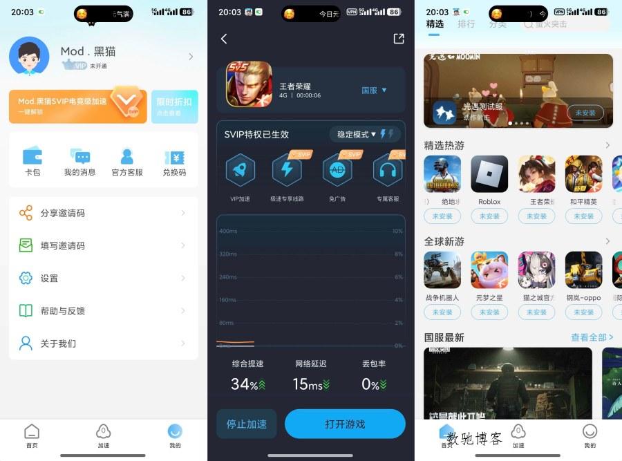 哪吒佳速器3.5.4解锁会员畅游国内外手游-数驰博客