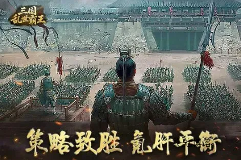 三国乱世霸王1.0.4a中文版★精彩纷呈的三国题材SLG游戏-数驰博客