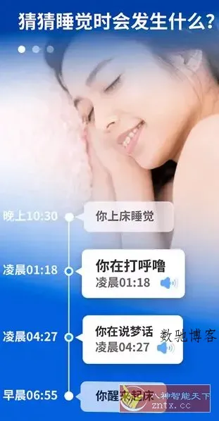 Sleep Monitor睡眠监测追踪 v2.9.17高级版-数驰博客