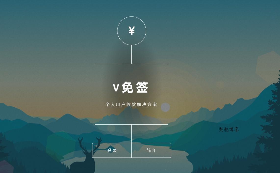 子比主题V免签收款-数驰博客