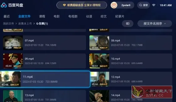 百度网盘TV版(百度网盘电视版)v1.26.1-数驰博客