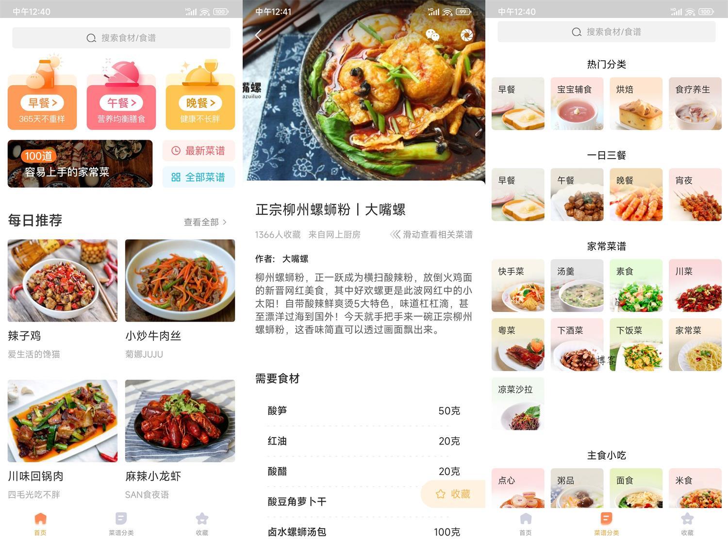 安卓家常菜v6.4.0绿化版-数驰博客