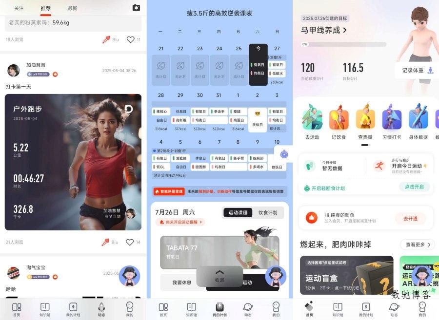 当然2.53.1健身、运动、训练免登会员版-数驰博客