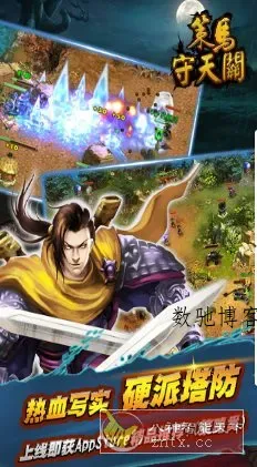 策马守天关v1.0.41绿色版★塔防诚意创新作品-数驰博客