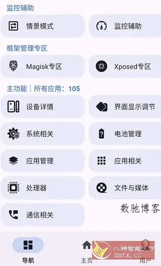 爱玩机工具箱 vS-22.1.0.1-数驰博客