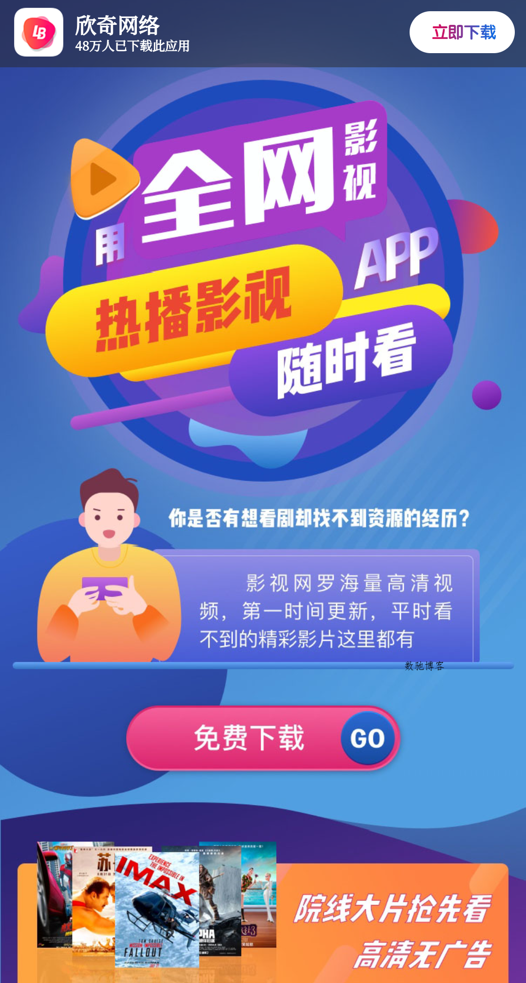 影视APP下载页源码-数驰博客
