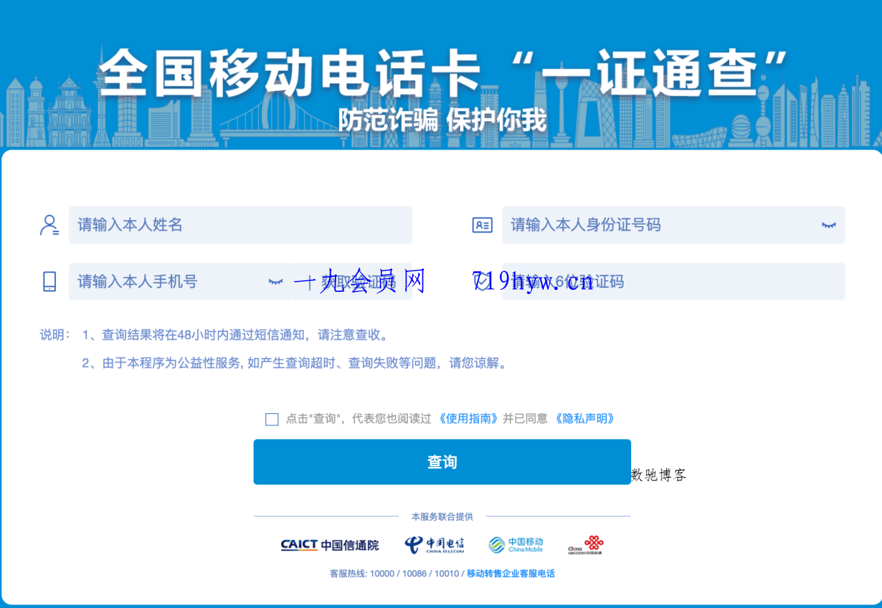 使用“一证通查”查询名下所有运营商电话卡1 使用“一证通查”查询名下所有运营商电话卡1