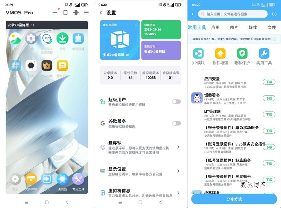 VMOS Pro虚拟机本地rom包小米系统不卡99-数驰博客