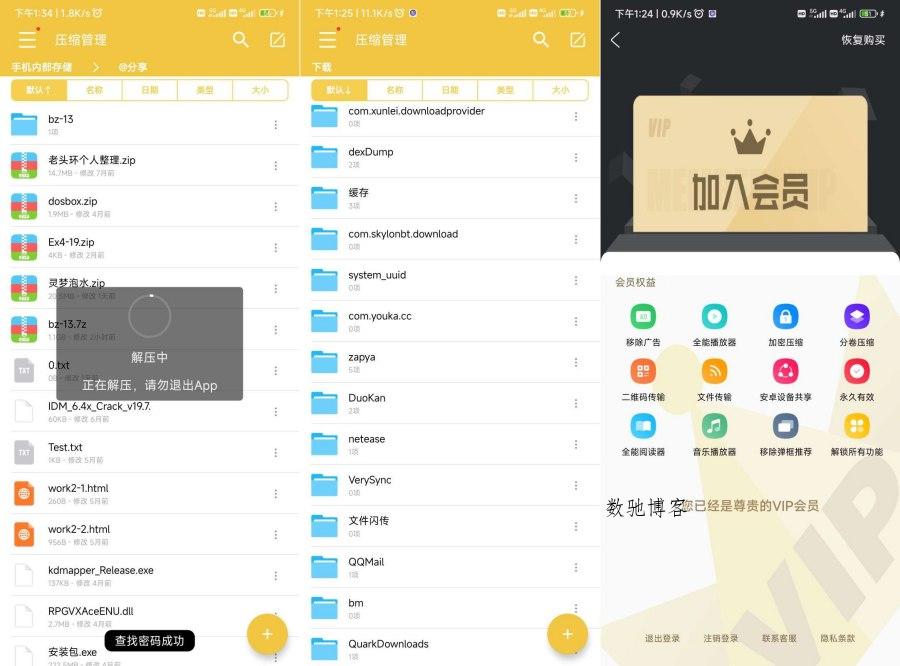 解压专家无广告永久vip版!可以查看密码的解压软件-数驰博客