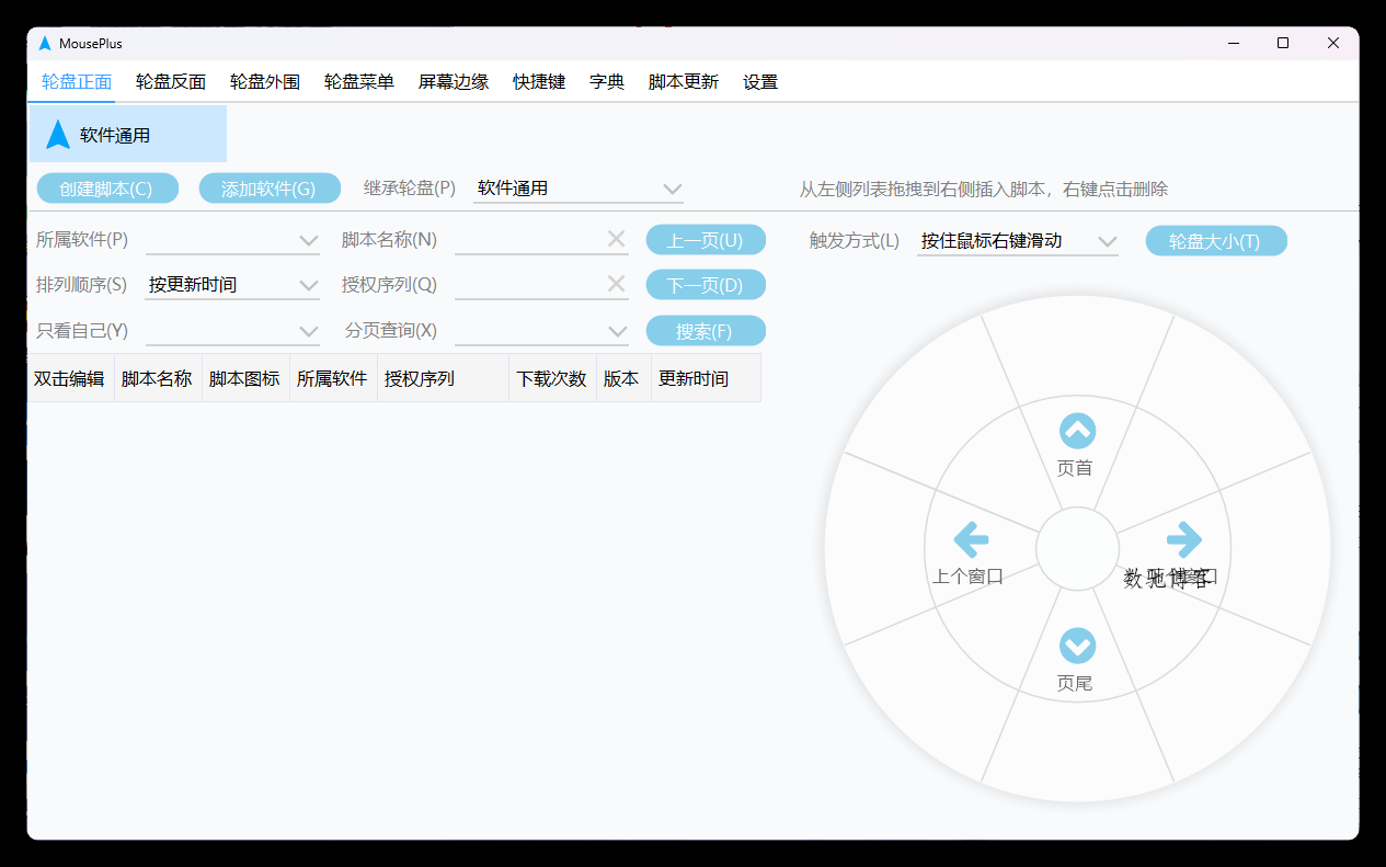 MousePlus右键增强工具v5.6.18.0 MousePlus右键增强工具v5.6.18.0