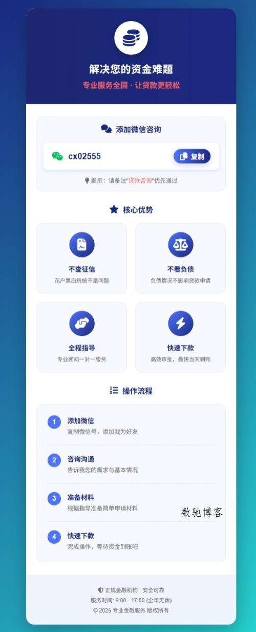 金融业务个人微信单页源码:高效获客与变现利器-数驰博客