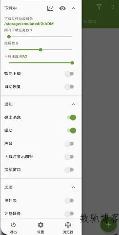 ADM下载神器v14.0.39高级v2版 --多线程／不限速-数驰博客