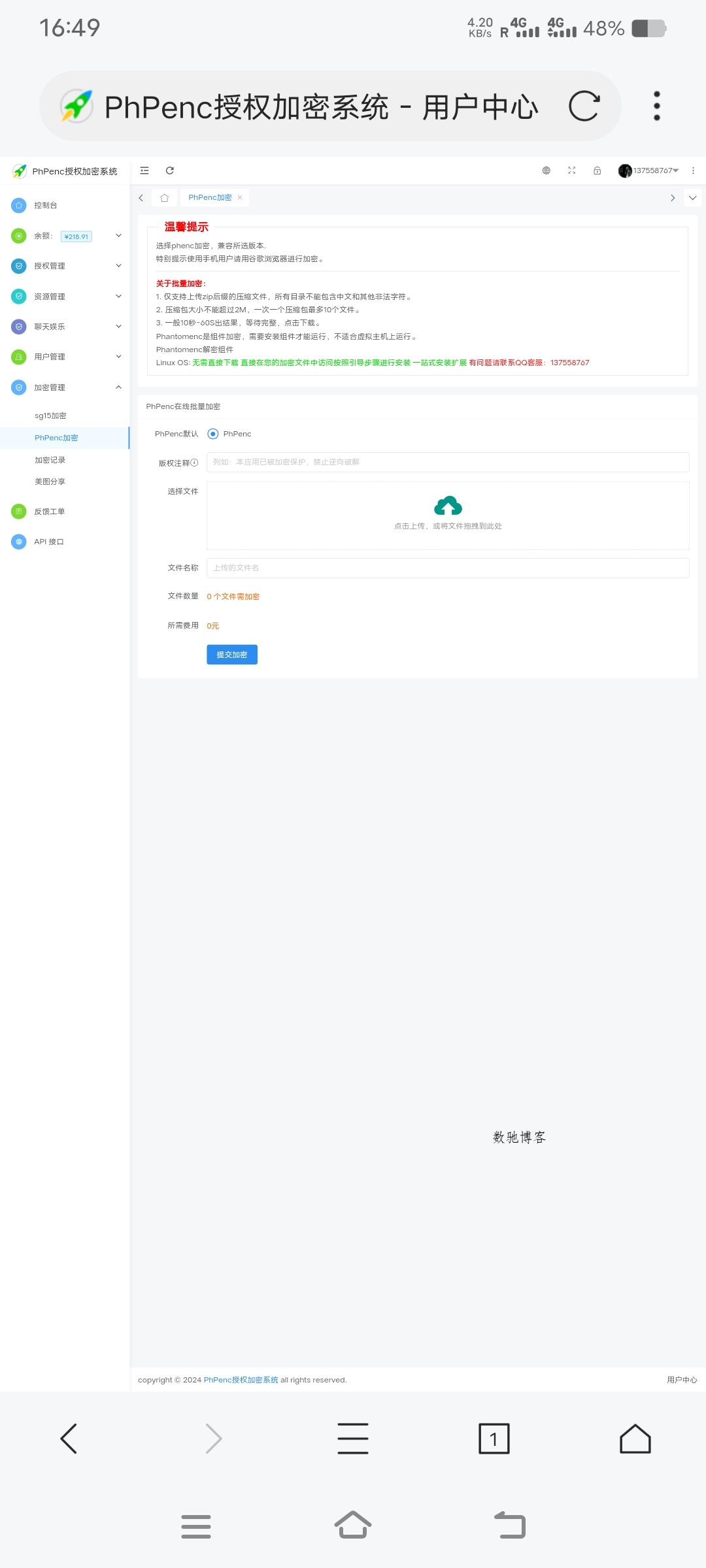 PhPenc授权加密系统-数驰博客