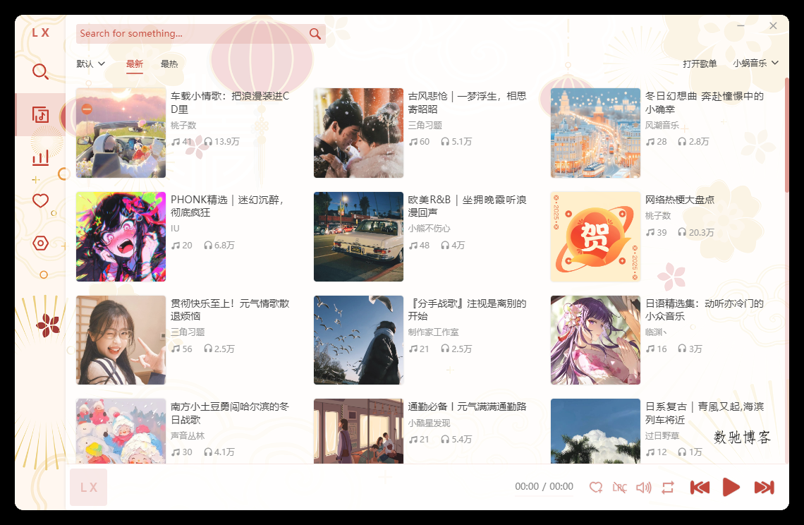 PC洛雪音乐助手v2.12.1绿色版 PC洛雪音乐助手v2.12.1绿色版