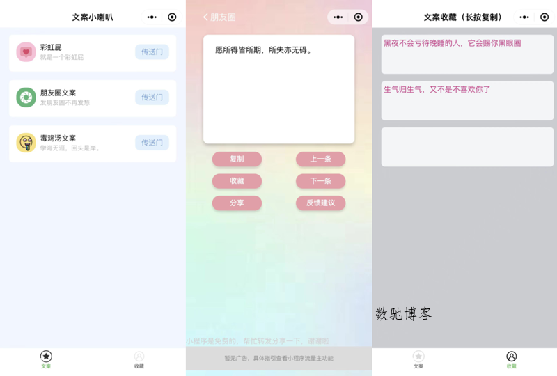 彩虹屁文案生成器微信小程序源码-数驰博客
