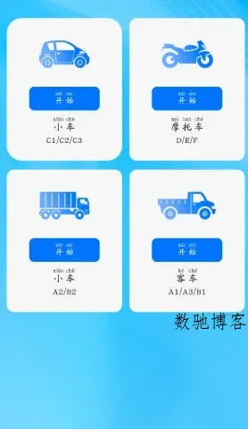 驾考秘典v1.0.7会员版-数驰博客