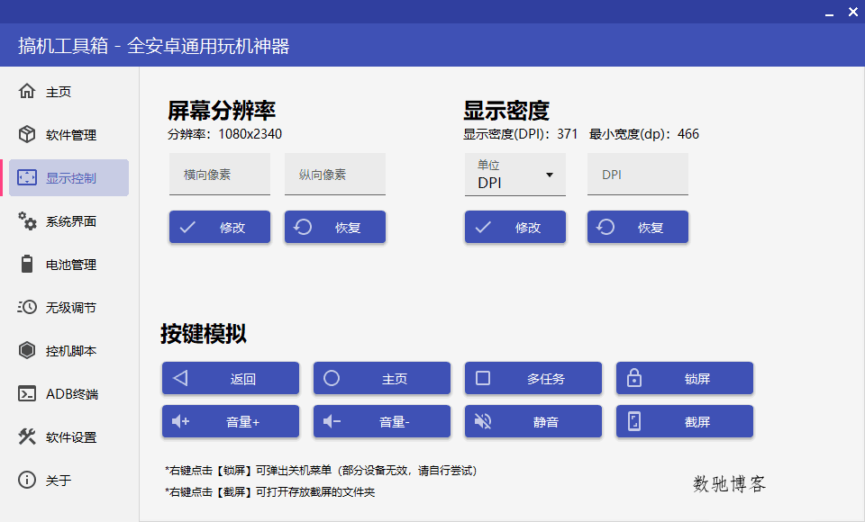 搞机工具箱v11.0.1免Root调试安卓-数驰博客