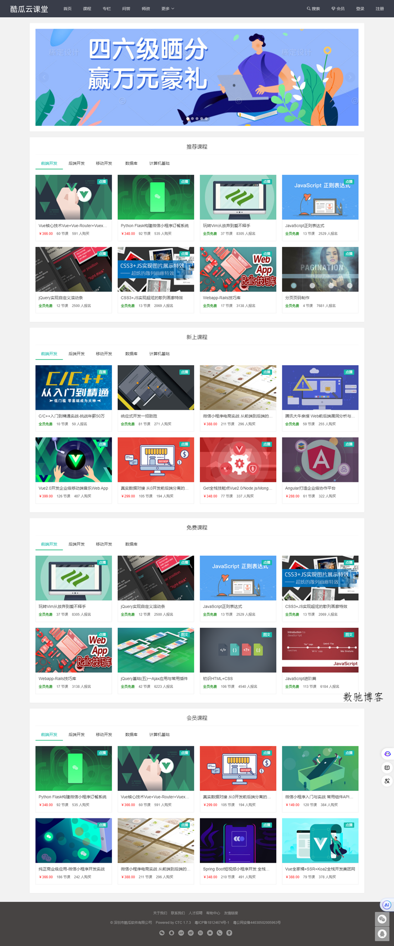 酷瓜云课堂(PHP开源免费在线教育系统源码)-数驰博客