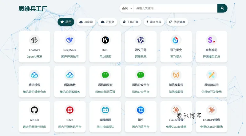 HTML简洁带粒子背景效果的网址导航网站源码-数驰博客