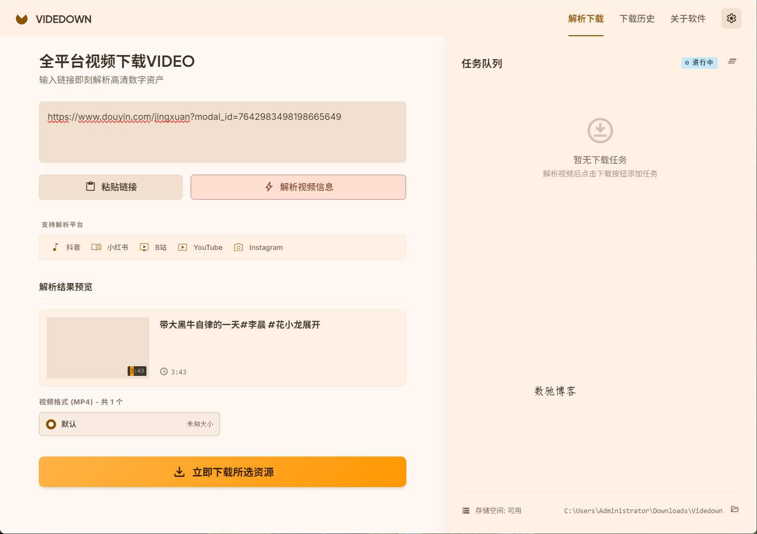 全平台视频下载Videdown v1.0.9-数驰博客