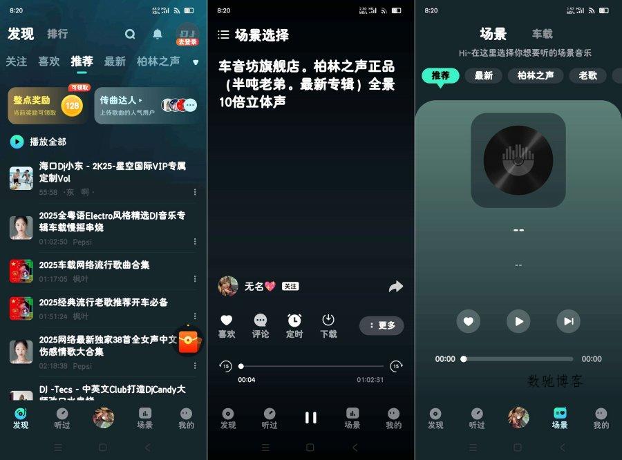 DJ串烧集 2.7.3 全网车机DJ汇集地 好用免费-数驰博客