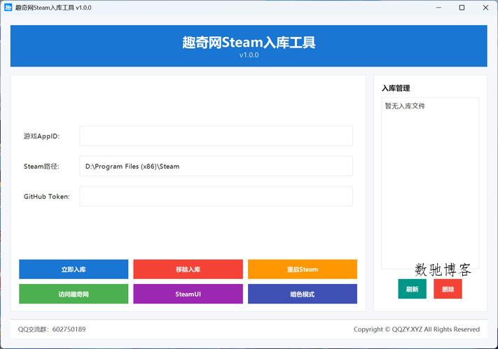 趣奇网Steam免费入库工具 v1.0.0-数驰博客