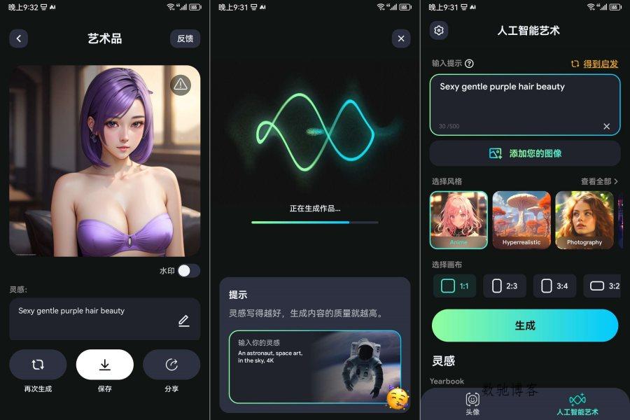 人工智能艺术生成器v3.17.8图像绘画制作-数驰博客