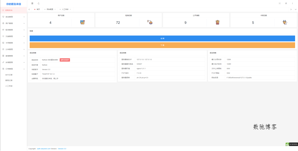 【PHP源码】匿名来信系统H5版本V1.0免费开源