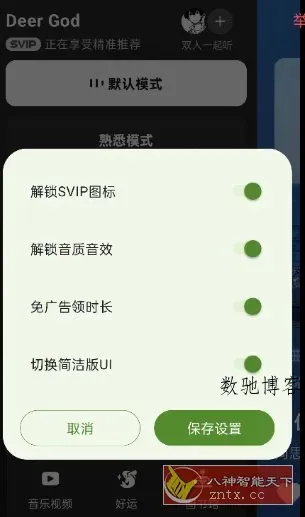 Deer God 汽水音乐模块0.3.4-数驰博客