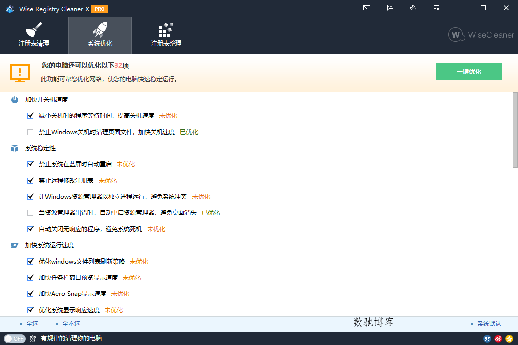 Wise Registry Cleaner v11.2.4.729-数驰博客