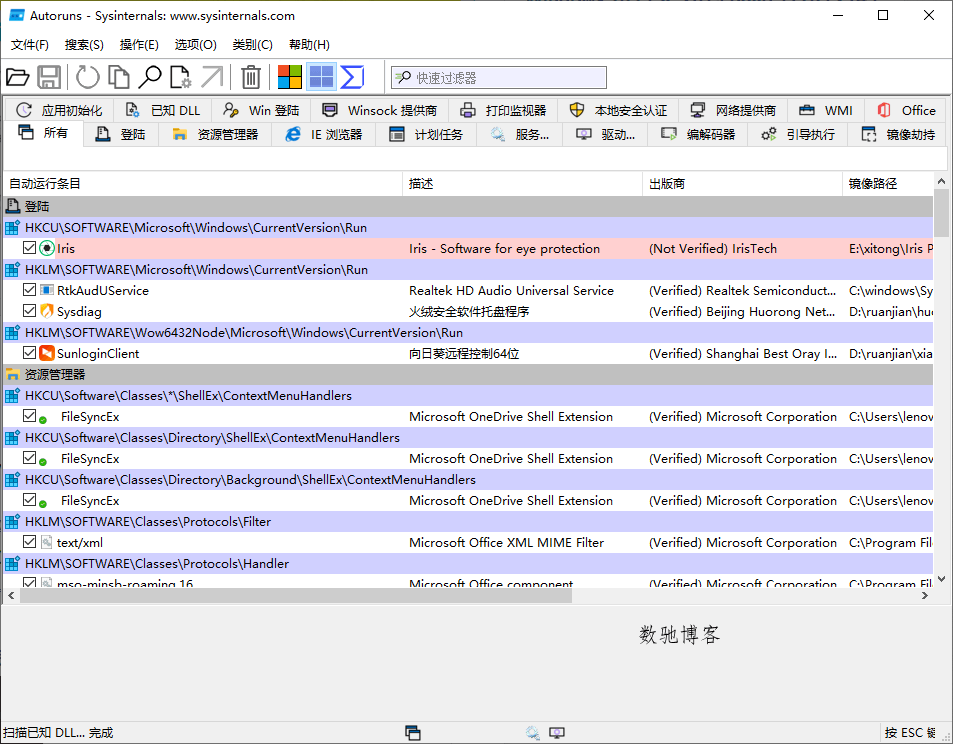Autornuns v14.20 微软官方免费启动项管理工具 – 清理开机自启程序与流氓插件-数驰博客