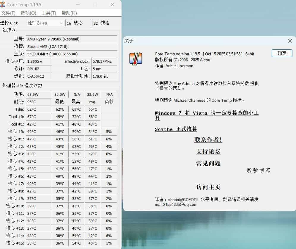 CPU温度监测Core Temp v1.19.5 CPU温度监测Core Temp v1.19.5