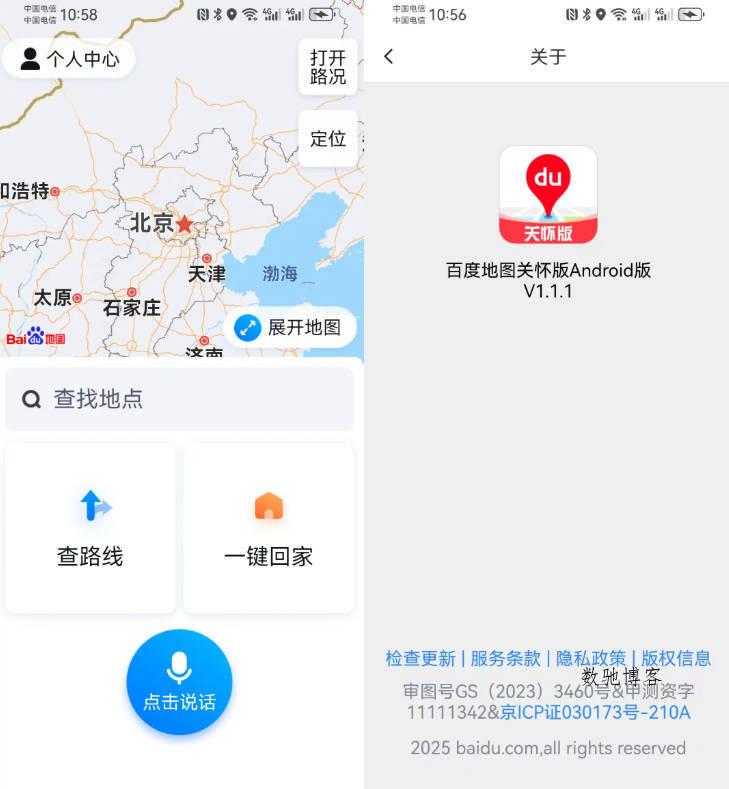 安卓百度地图关怀版1.1.1-数驰博客