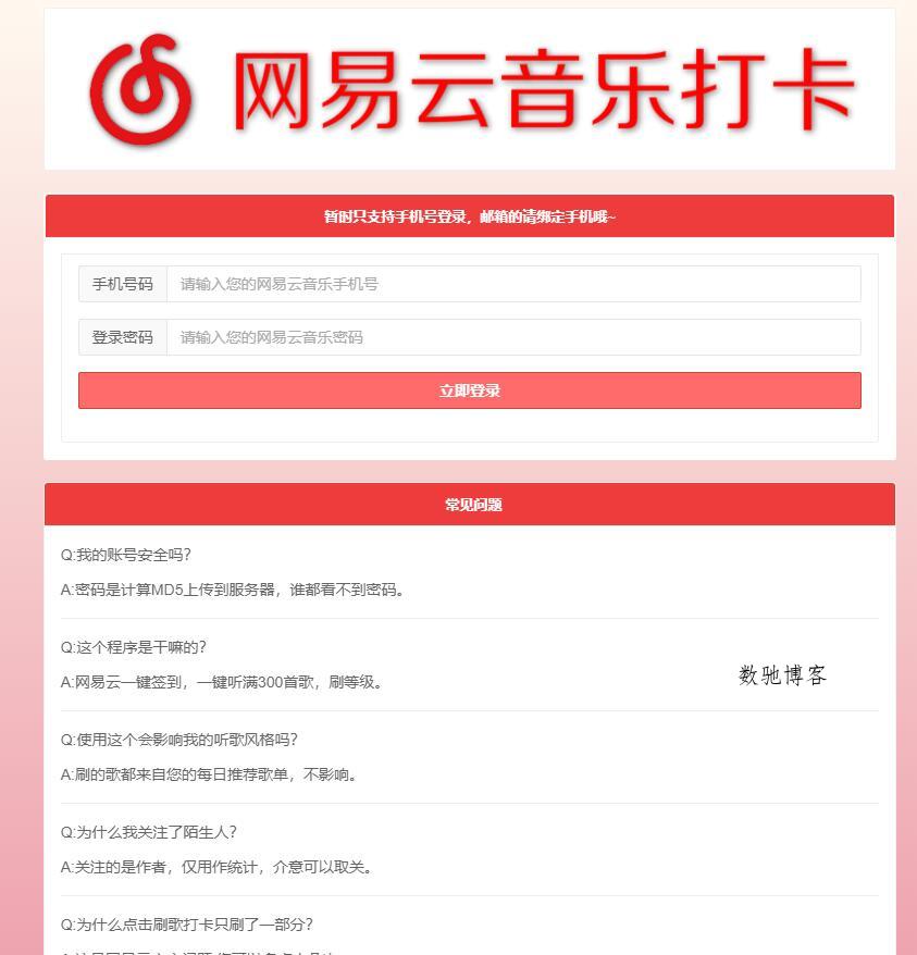 网易云音乐每日一键刷满300首歌源码-数驰博客