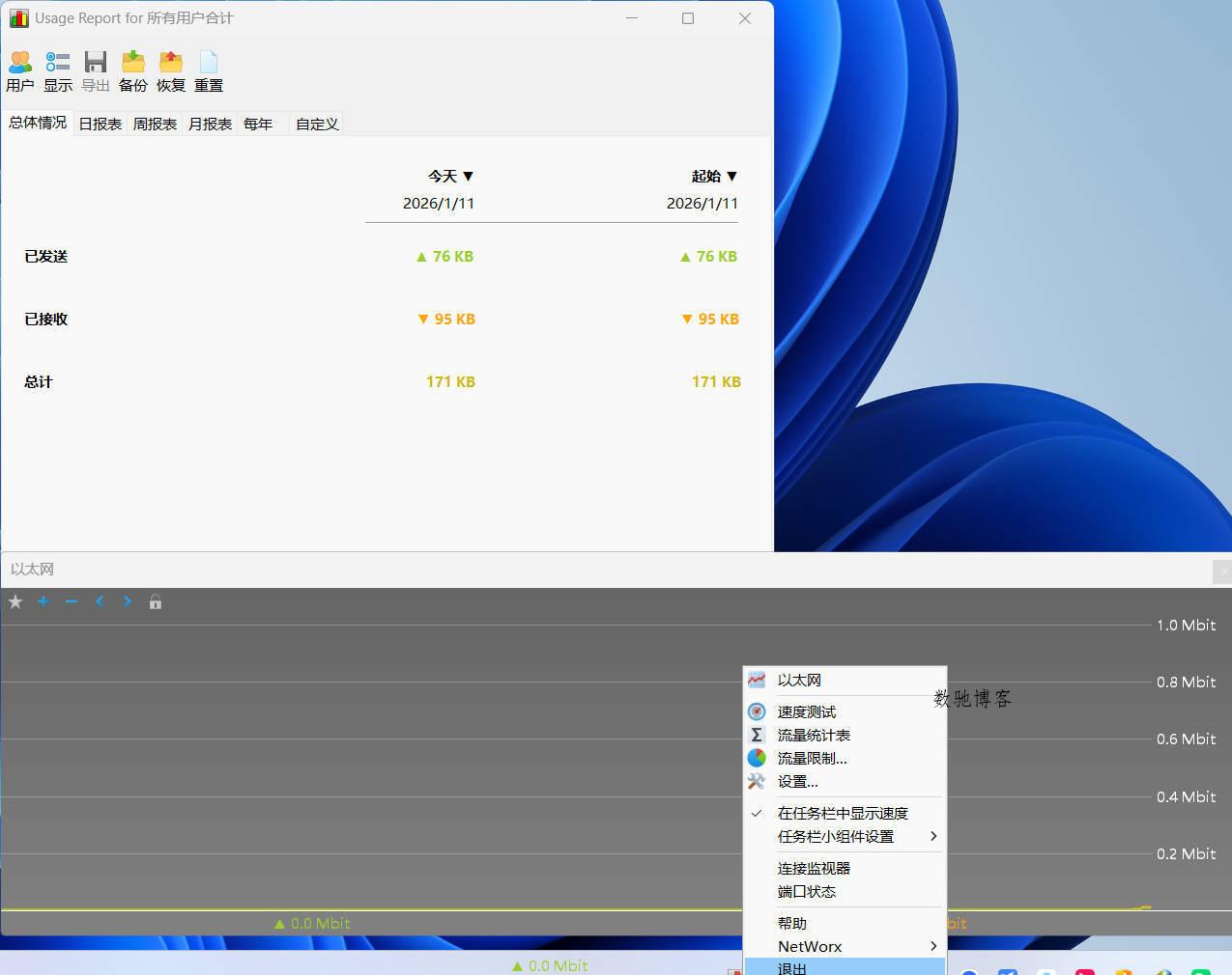 SoftPerfect NetWorx v26.1 中文绿色版-数驰博客
