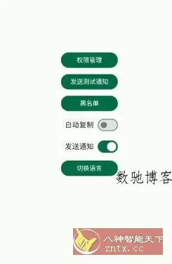 短信验证码自动复制 Otphelper v1.20.0-数驰博客