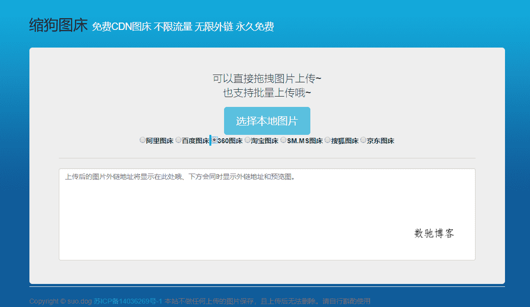 免费8大免费CDN图床源码-数驰博客