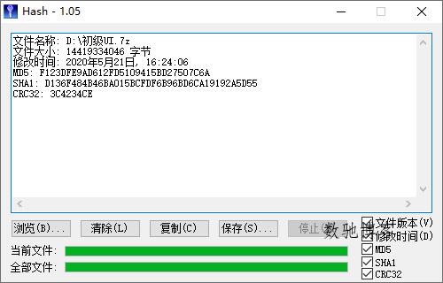 MD5哈希值校验vv1.5.3汉化版 MD5哈希值校验vv1.5.3汉化版