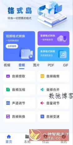 格式岛v1.0.1高级版-数驰博客