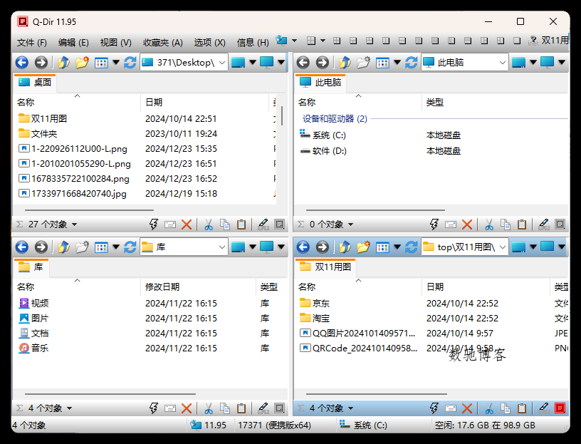 Q-Dir多窗口文件管理器v12.33-数驰博客
