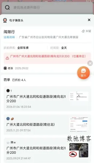 摩途v4.0.9 纯净版 --全国摩托禁行／电子眼抓拍查询-数驰博客