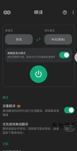 瞬译 Instant Translate On Screen v7.5.00100高级版-数驰博客